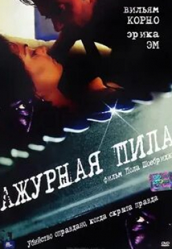 Ажурная пила