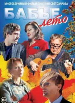 Бабье лето кадр из фильма