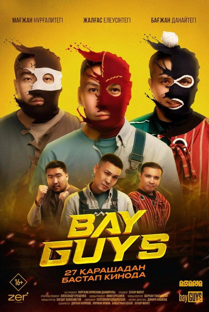 кадр из фильма Байгайс