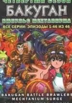 Бакуган: импульс Мектаниума кадр из фильма