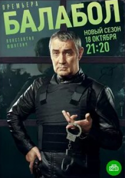 кадр из фильма Балабол