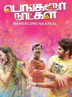 кадр из фильма Bangalore Naatkal