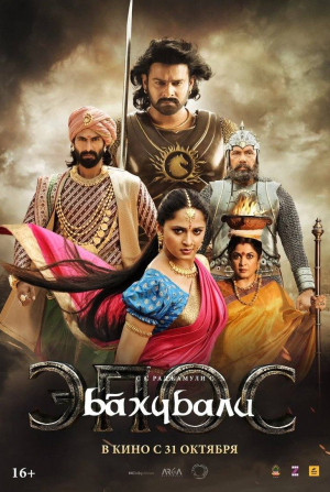 Таманна Бхатия и фильм Бахубали: Эпос (2025)