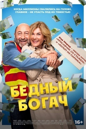 кадр из фильма Бедный богач