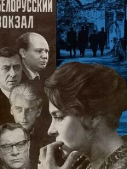 Белорусский вокзал. Рождение легенды кадр из фильма