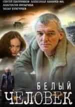Белый человек кадр из фильма