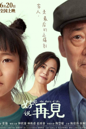 Гиллиан Чун и фильм Берег жизни (2025)