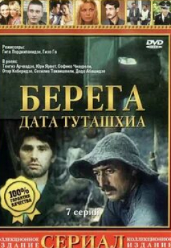 кадр из фильма Берега