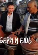 Бери и ешь кадр из фильма