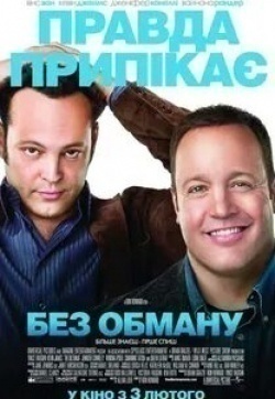 Без обмана кадр из фильма