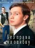 Без права на ошибку кадр из фильма