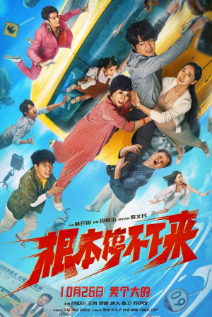 кадр из фильма Без тормозов