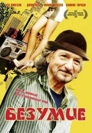 кадр из фильма Безумие