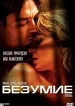 Безумие. Плата за талант кадр из фильма