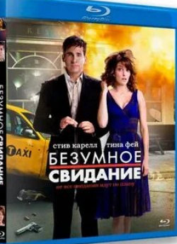 кадр из фильма Безумное свидание