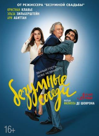 Кристиан Клавье и фильм Безумные соседи (2017)