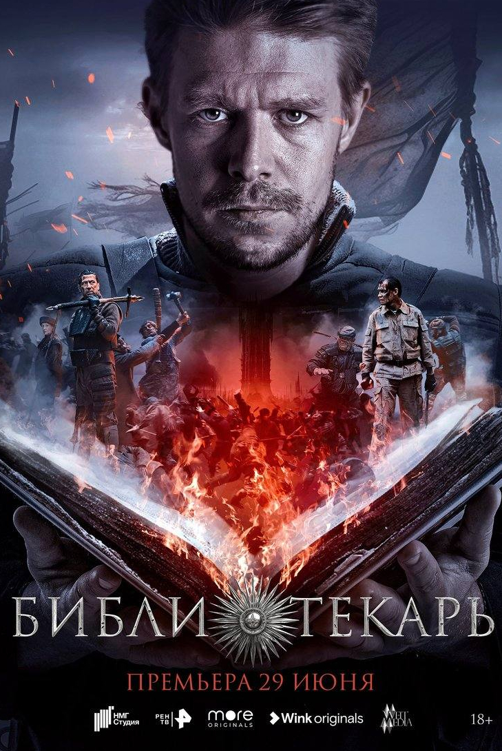 кадр из фильма Библиотекарь