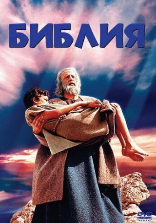 Библия