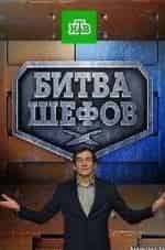 Битва шефов кадр из фильма