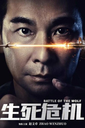 Дэвид Торок и фильм Битва Волка (2025)