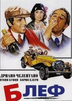 Приянка Чопра и фильм Блеф (2026)