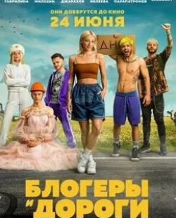 Блогеры и дороги