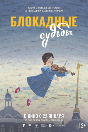 кадр из фильма Блокадные судьбы