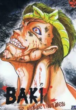 Боец Баки OVA-2