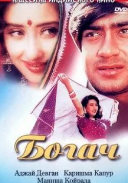 Маниша Койрала и фильм Богач (1993)