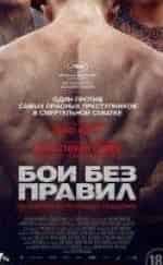 Бои без правил кадр из фильма