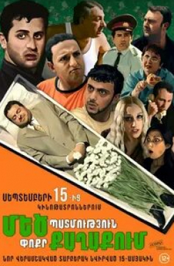Большая история в маленьком городе