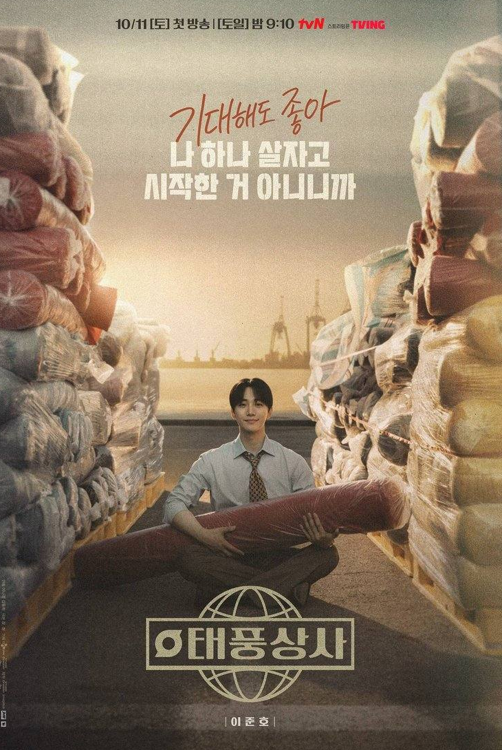 Босс компании «Тайфун