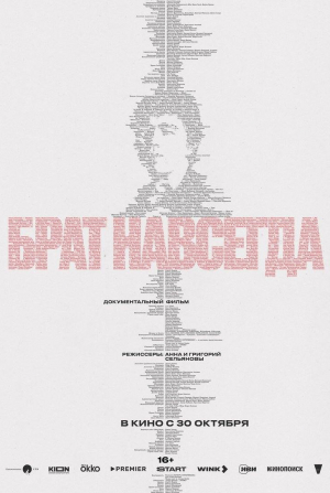 Дарья Юргенс и фильм Брат навсегда (2025)