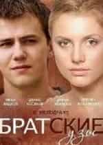 Братские узы кадр из фильма