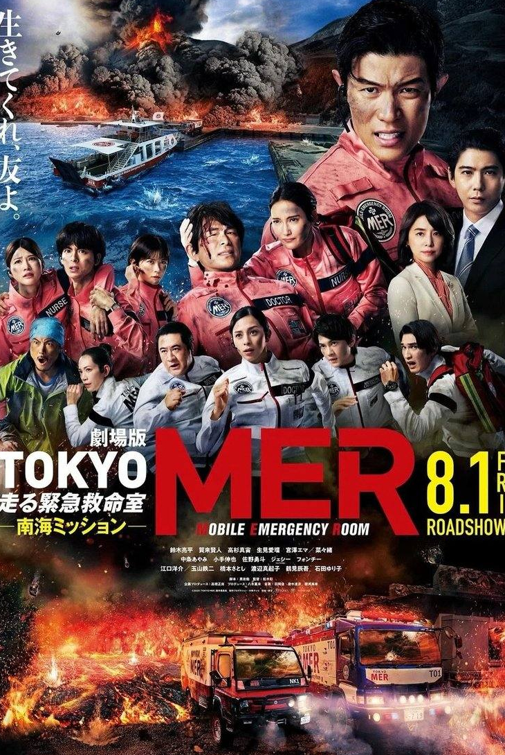 кадр из фильма Бригада скорой помощи Токио. Миссия Нанкай