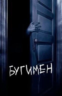 кадр из фильма Бугимен