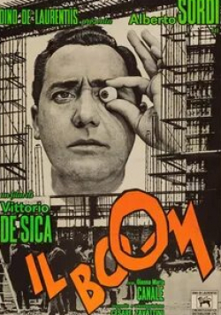 Этторе Джери и фильм Бум (1963)