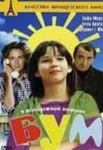 Бум кадр из фильма