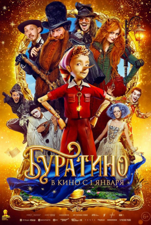 кадр из фильма Буратино