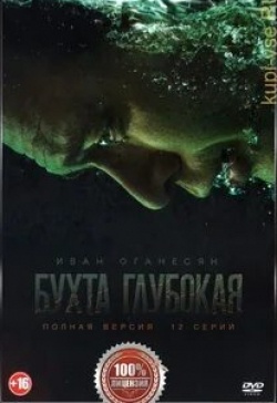 кадр из фильма Бухта глубокая