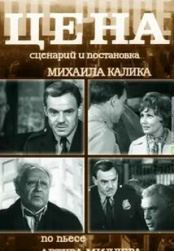Цена кадр из фильма