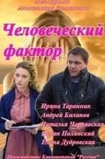 Человеческий фактор кадр из фильма