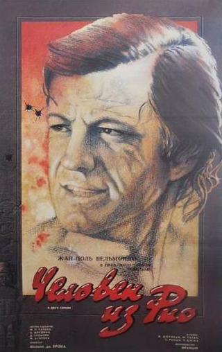 Даниэль Секкальди и фильм Человек из Рио (1963)