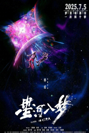 кадр из фильма Через тернии к звездам