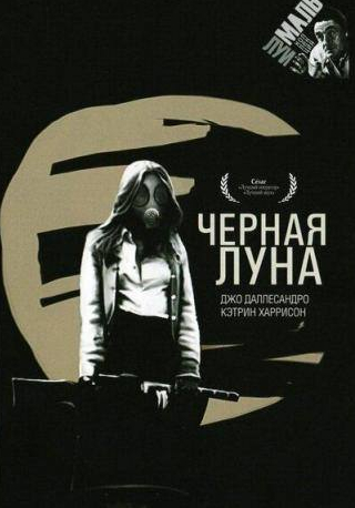 кадр из фильма Черная луна