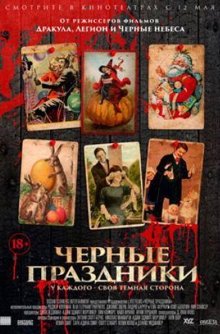кадр из фильма Черные праздники