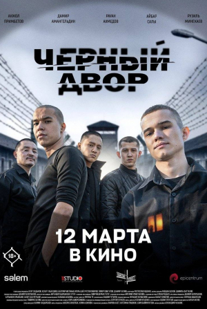 кадр из фильма Черный двор в кино