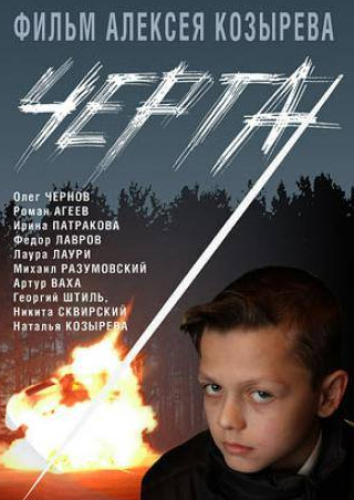 кадр из фильма Черта
