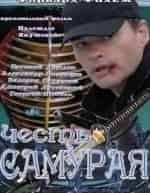Честь самурая кадр из фильма