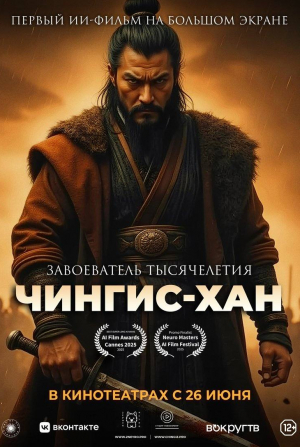кадр из фильма Чингис-Хан